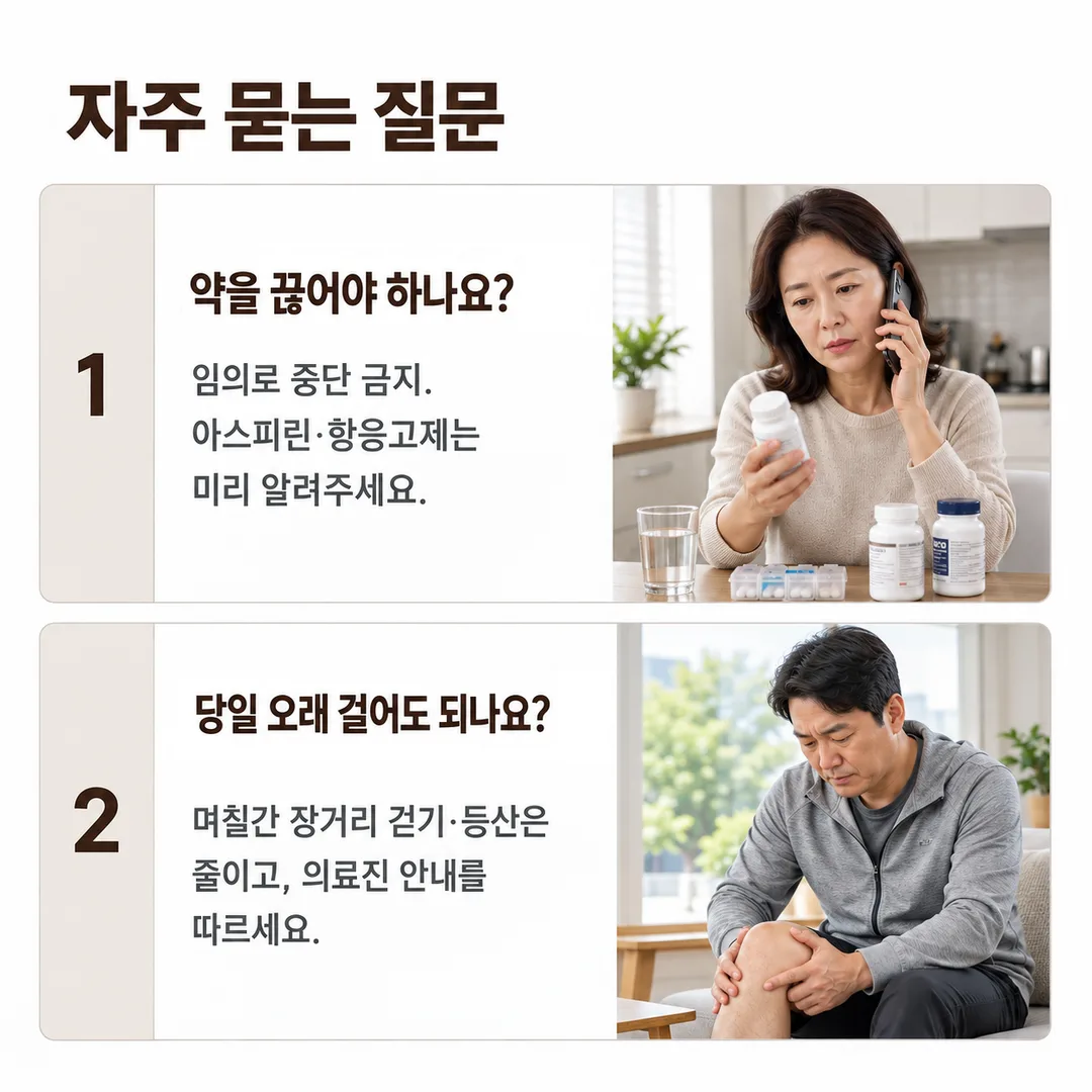 복용 중인 약을 주사 전에 임의로 끊지 말 것과 시술 당일 장거리 걷기를 줄여야 한다는 자주 묻는 질문 두 가지를 정리한 카드