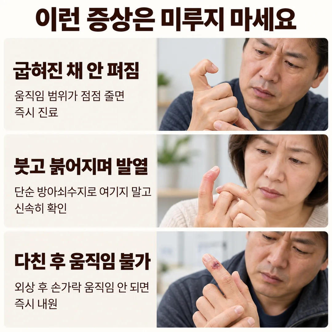 굽혀진 채 펴지지 않는 경우, 붓고 붉어지며 발열이 동반되는 경우, 다친 후 손가락을 움직일 수 없는 경우는 신속히 확인해야 한다는 세 가지 미루면 안 되는 신호를 정리한 카드