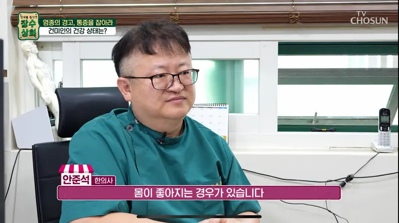 TV조선 장수의 비결 출연 장면